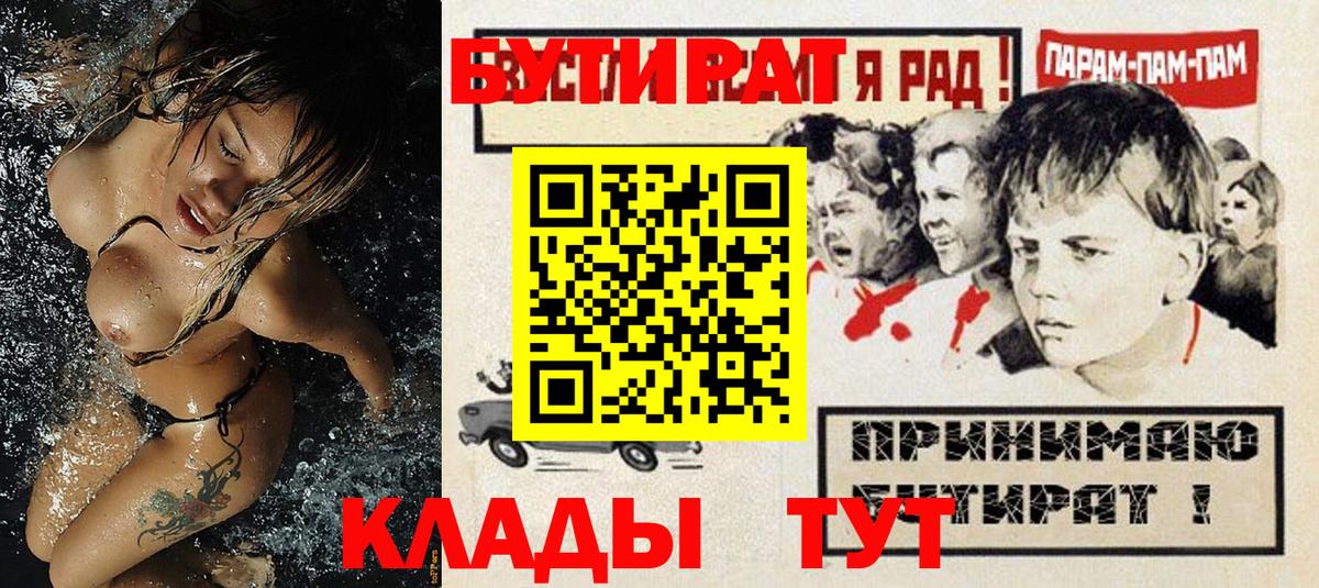 Бутират бутандиол  Вход с VPN  Нижнекамск 