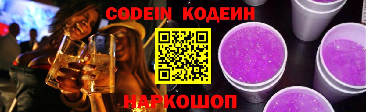 Кодеин напиток Lean (лин)  Вход с VPN  Codein напиток Lean (лин)  Нижнекамск 