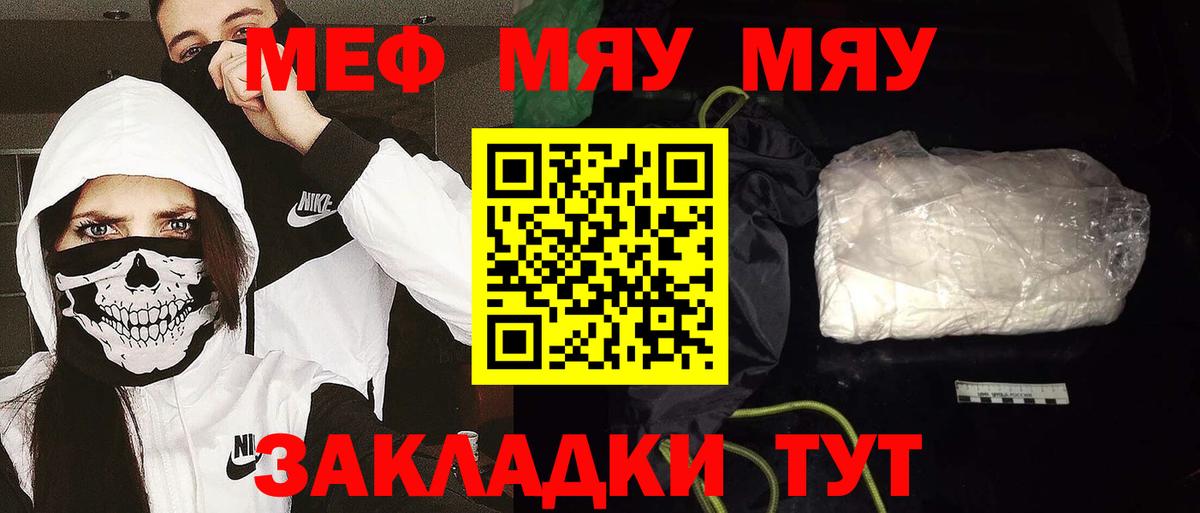МЕФ  МЯУ-МЯУ мяу мяу  Нижнекамск  Вход с VPN  МЕФ кристаллы 