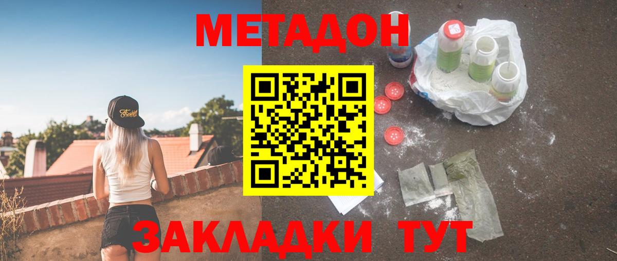 Нижнекамск  Метадон methadone  Метадон мёд  Вход с VPN 